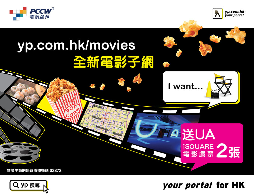 Advertising Campaign for PCCW Yellow Pages